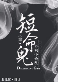 （BG/综漫同人）短命鬼