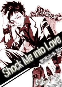 《(BG/家教同人)Shock Me into Love》