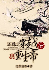 【BG/影视同人】还珠之穿越后与重生帝