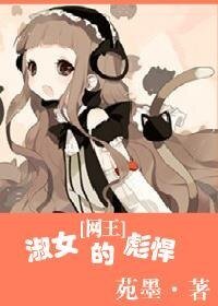 （BG/网王同人）淑女的彪悍