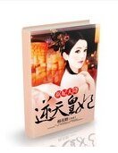 《祸妃天降:逆天皇妃》