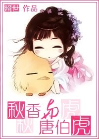 （BG/唐伯虎点秋香同人）秋香与唐伯虎