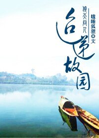 【BG/倚天同人】迢递故园