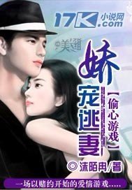 偷心游戏：娇宠逃妻