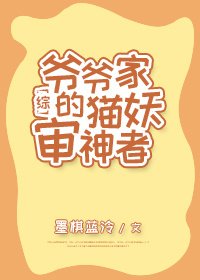 （BG/综漫同人）[综]爷爷家的猫妖审神者