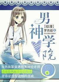 （BG/综漫同人）男神学院