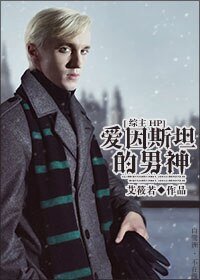 《(BG/英美剧同人)愛因斯坦的男神》