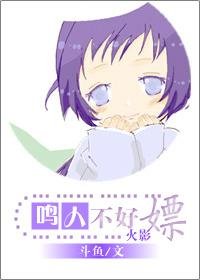 （火影同人/BG）鸣人不好嫖！
