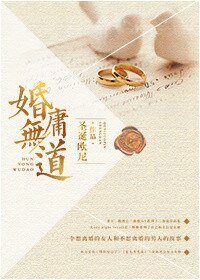 婚庸无道/818那个抛弃我还耽误我的奇葩