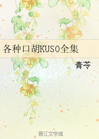 各种口胡KUSO全集