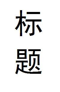 （BG/综漫同人）[综]另寻新欢