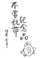 （BG/综英美同人）不要乱带纪念品[综英美]