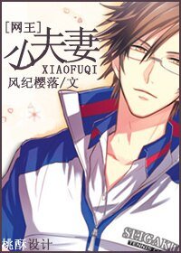 （BG/网王同人）[网王]小夫妻