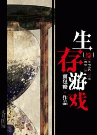 （BL/综同人）生存游戏