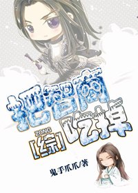 （BG/综影视同人）把智商吃掉