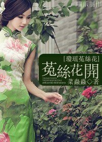 菟丝花开