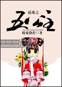 《还珠之五公主》