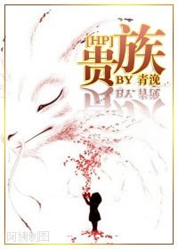 《(HP同人/BL)贵族》