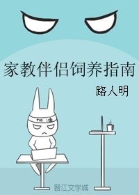 （BL/家庭教师同人）家教伴侣饲养指南
