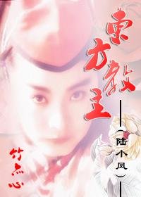 （陆小凤同人/BL）东方教主