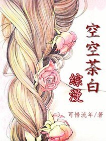 《(BG/综漫同人)综漫之空空荼白》