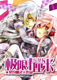 （BG/综漫同人）极限十厘米