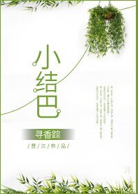 《小结巴/心心相印》
