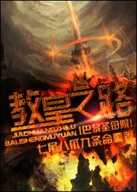 （BL/巴黎圣母院同人）教皇之路