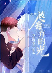 《(BL/黑篮同人)被舍弃的光》