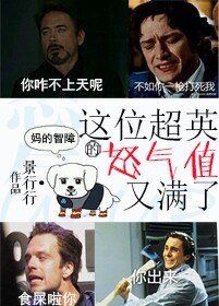 （BG/综英美同人）这位超英的怒气值又满了[综]