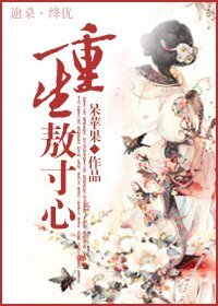 （BG/宝莲灯同人）重生敖寸心