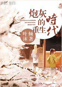 【BG/综影视同人】炮灰的重生时代