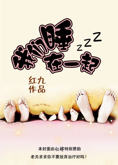 我们住在一起/我们睡在一起