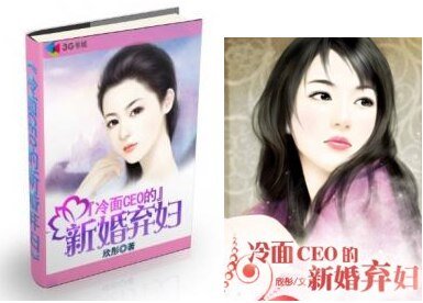 冷面CEO的新婚弃妇/豪门总裁的弃妇