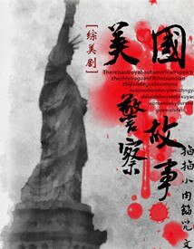 （BG/综剧同人）[综美剧]美国警察故事