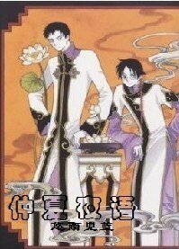 《仲夏夜语》