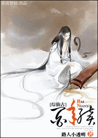 [综仙古]百年续