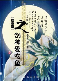 （BL/陆小凤同人）剑神爱吃