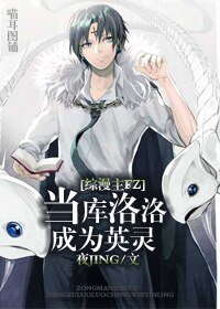 （BL/综漫同人）[综漫主FZ]当库洛洛成为英灵